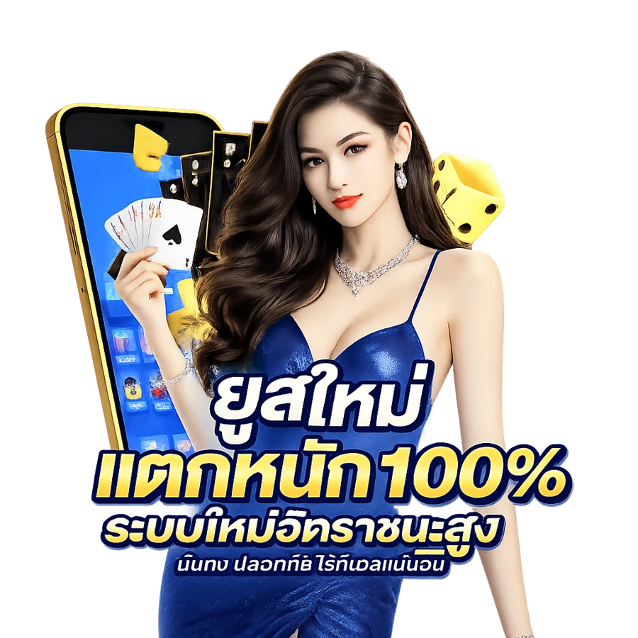 not54 เว็บเดิมพันยุคใหม่ เล่นง่าย ได้เงินจริง